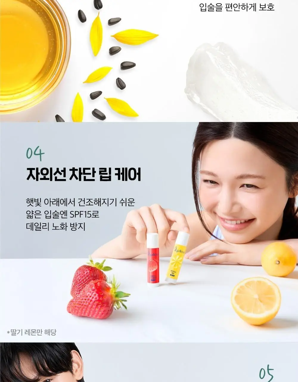 [촉촉보습/진짜과즙] 멘소래담 립아이스 립밤 3.5g 3종 상세페이지 11